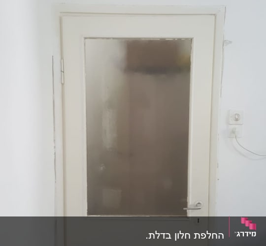 דלת עם זכוכית חלבית במרכז